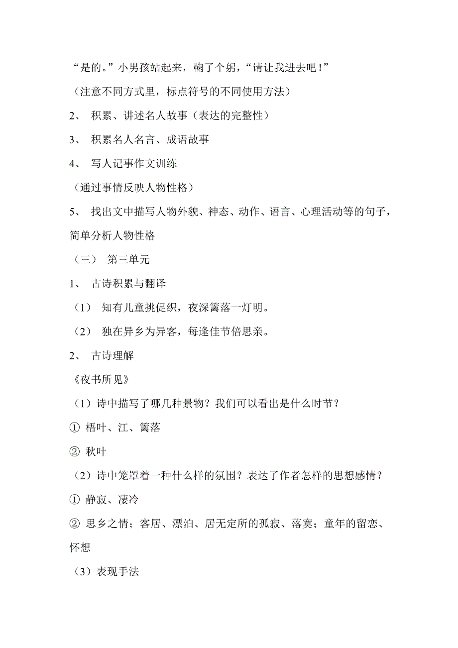 人教版小学语文三年级上下册知识点归纳总结_第3页