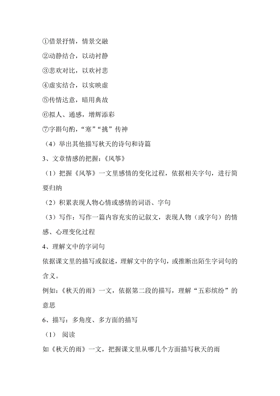 人教版小学语文三年级上下册知识点归纳总结_第4页