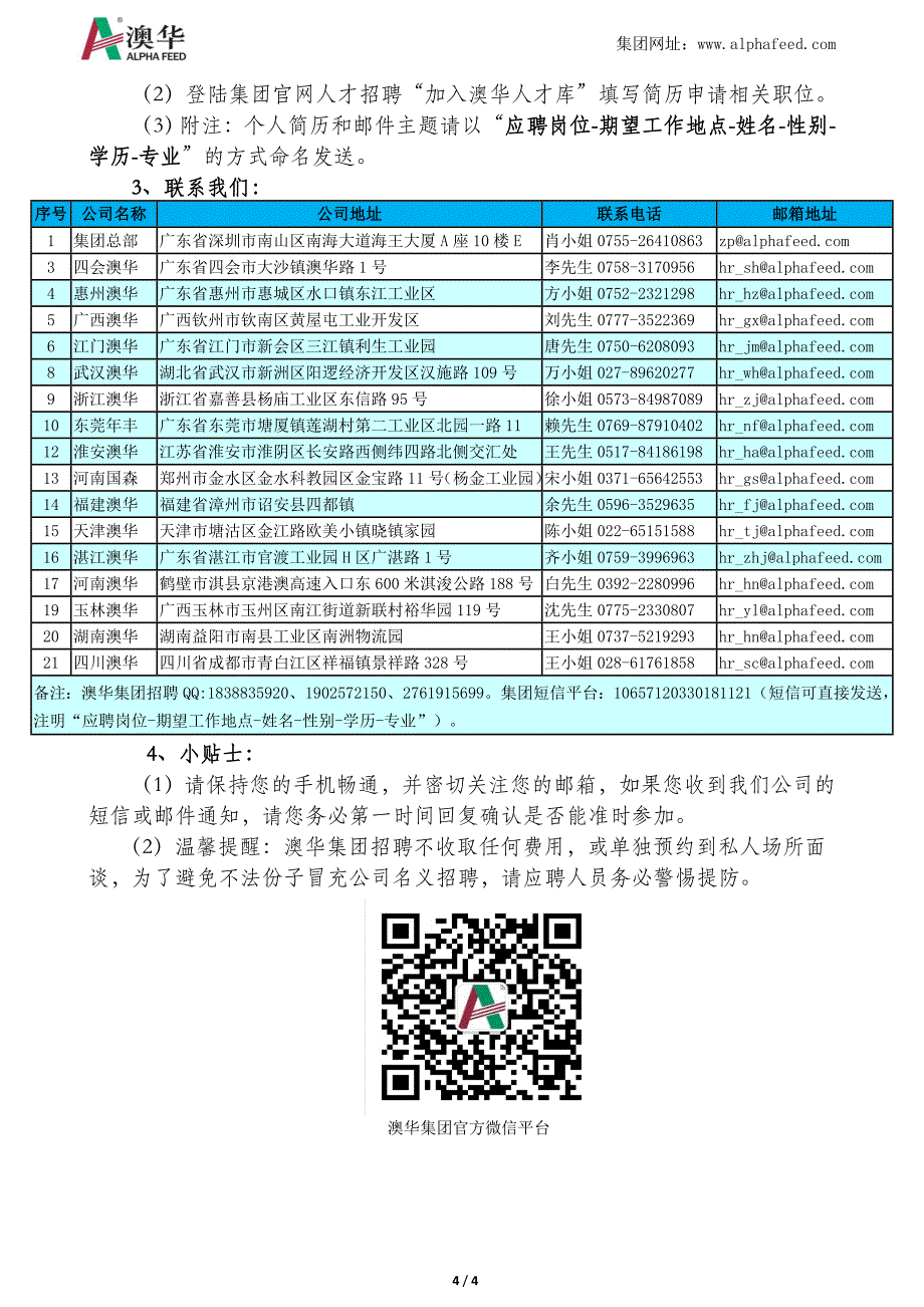 澳华农牧集团诚聘英才_第4页