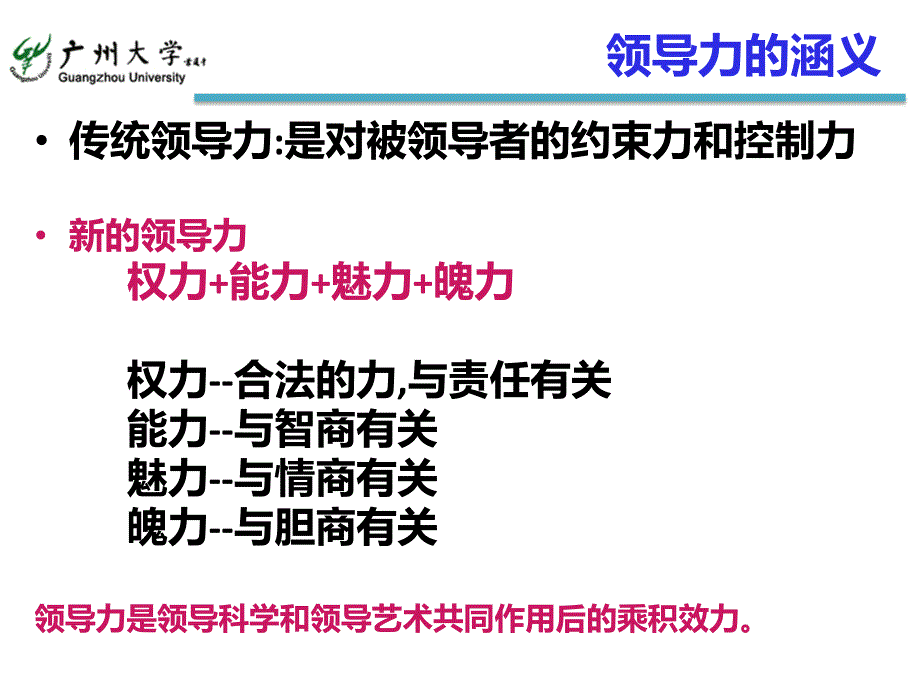 团队管理与沟通 领导能力培养_第4页