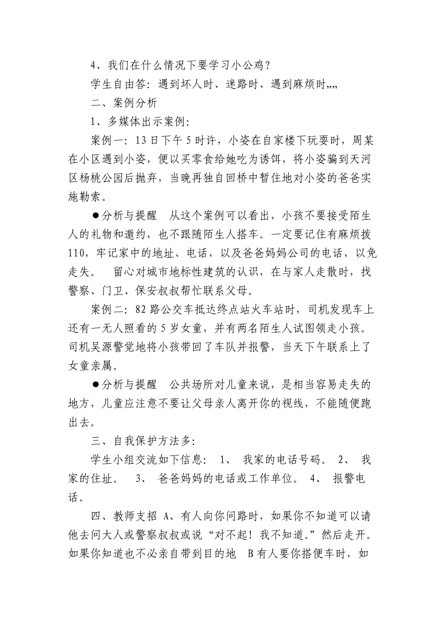 一年级(上)心理健康教育教案_第2页