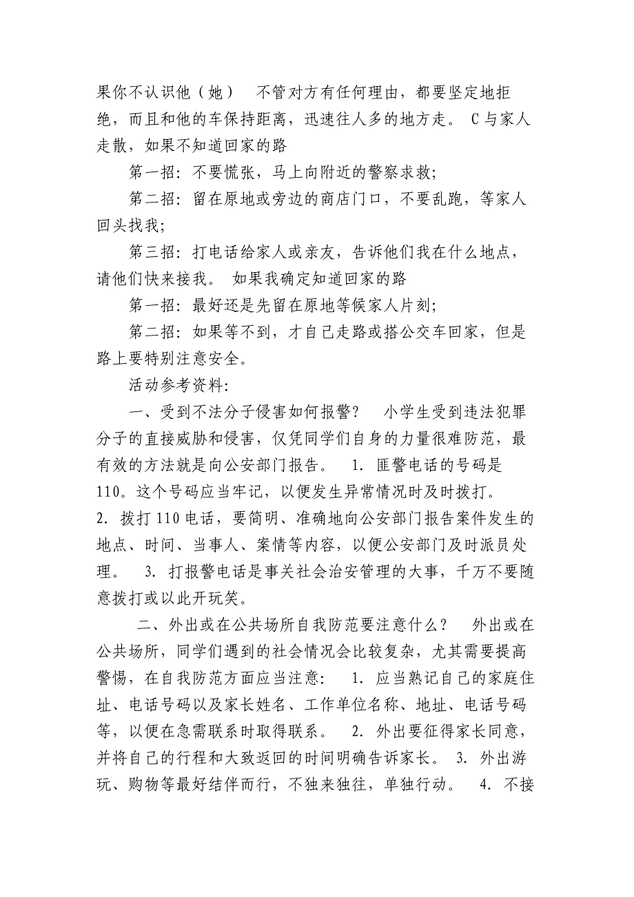 一年级(上)心理健康教育教案_第3页