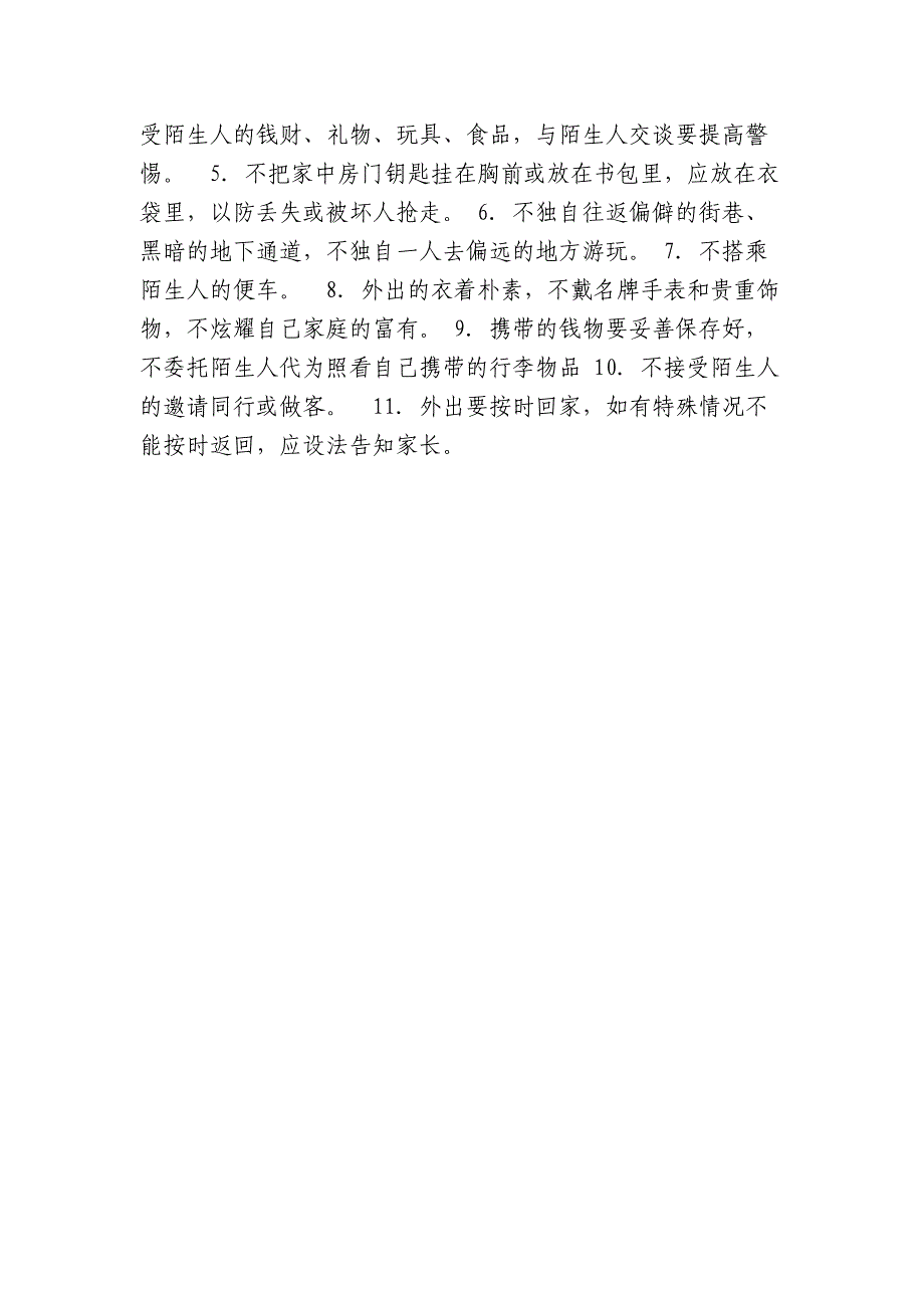 一年级(上)心理健康教育教案_第4页