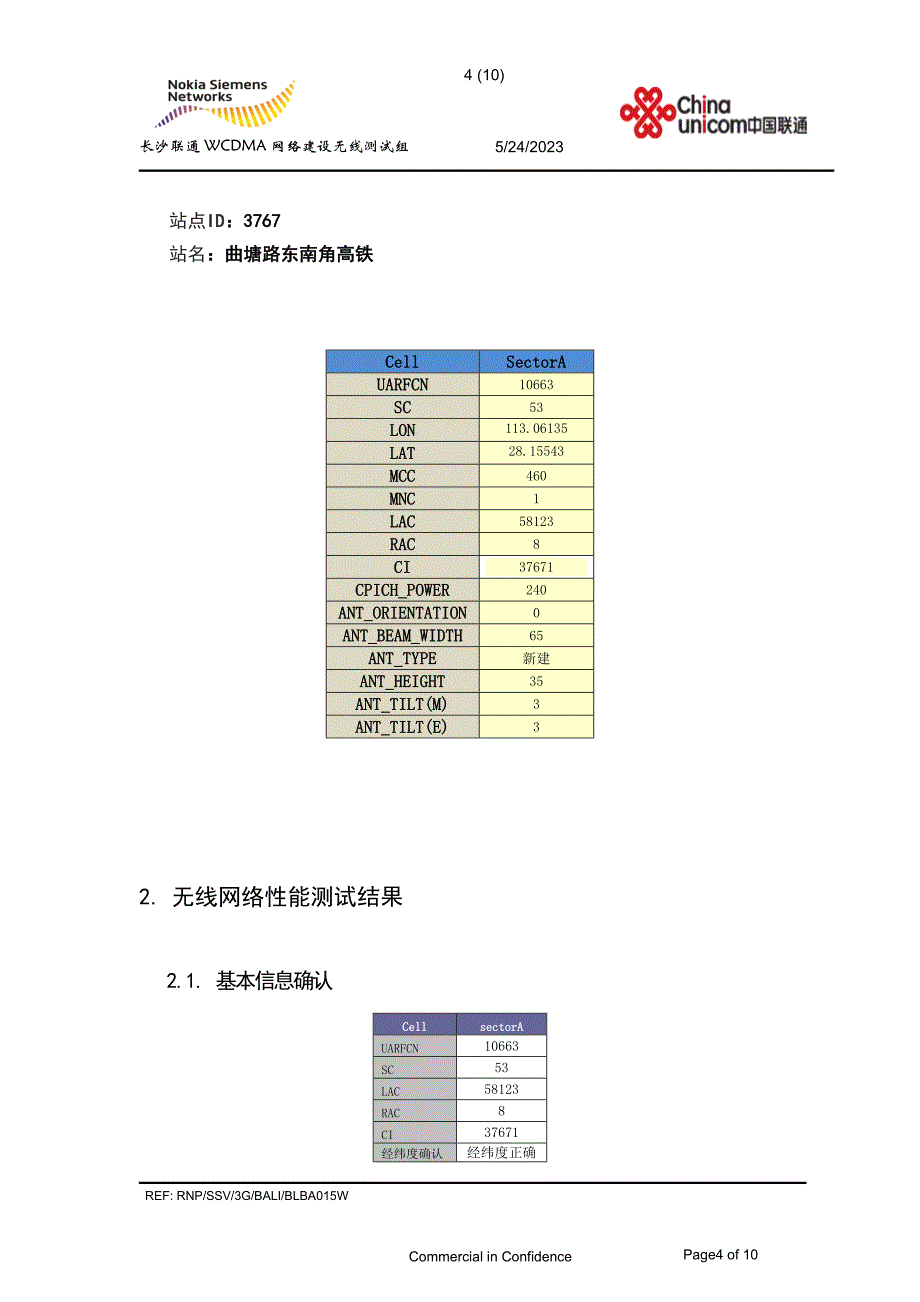 ssv-3767-曲塘路东南角高铁-单站入网测试报告_0128_第4页