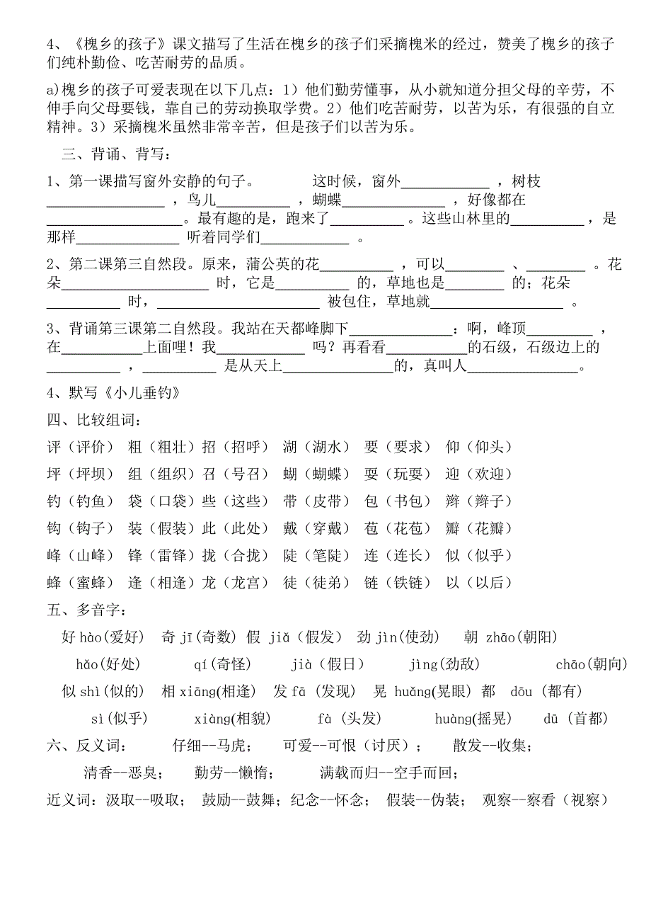 人教版小学三年级上册语文知识点汇总_第2页