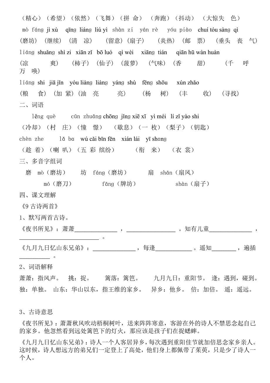 人教版小学三年级上册语文知识点汇总_第5页