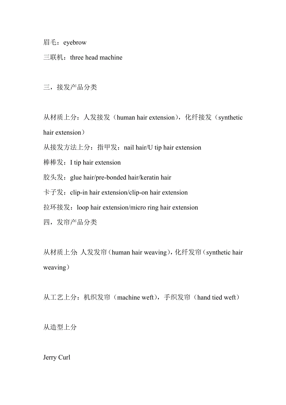 发制品中英文对照_第2页