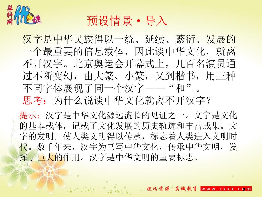 2018-2019学年人教版必修三 6.1源远流长的中国文化 课件 (共23张)_第2页