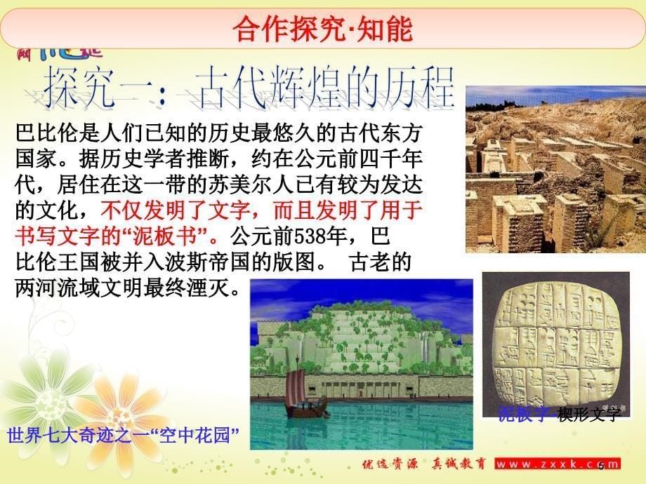 2018-2019学年人教版必修三 6.1源远流长的中国文化 课件 (共23张)_第5页