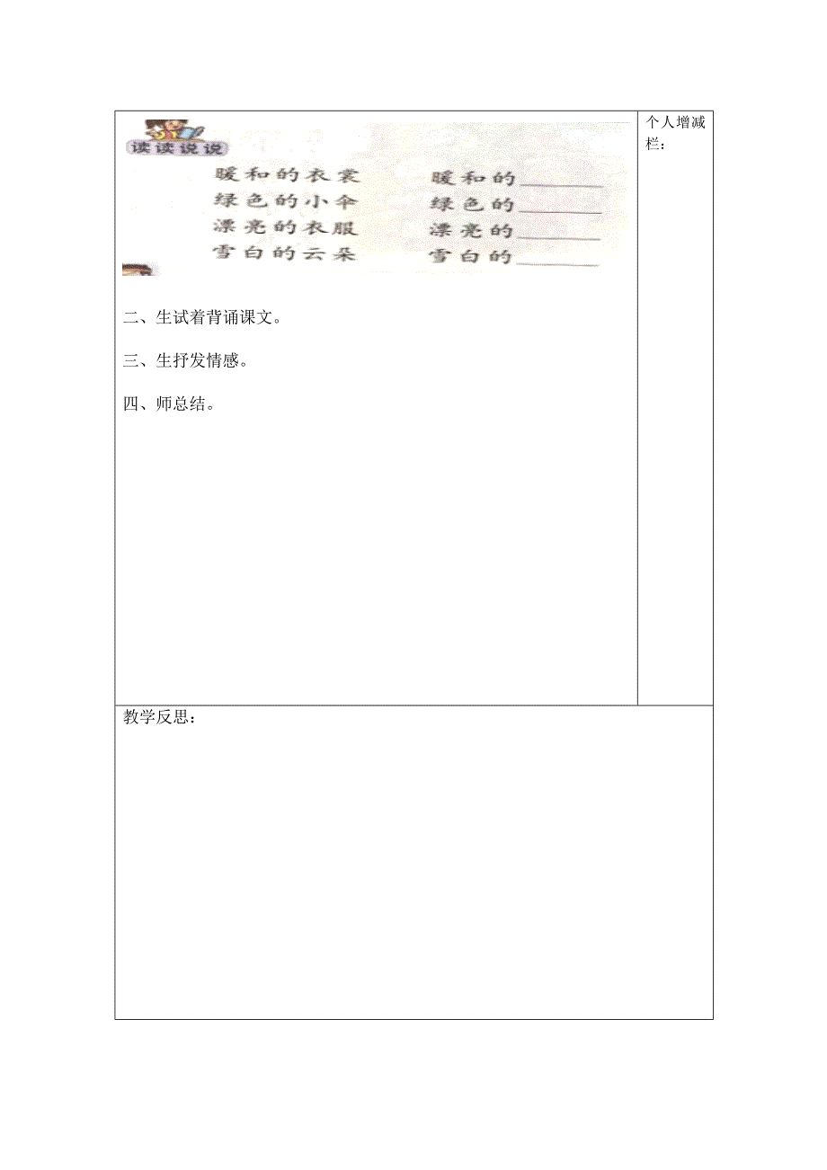 一年级 高 效 课 堂 教 案(语文园地二)_第2页