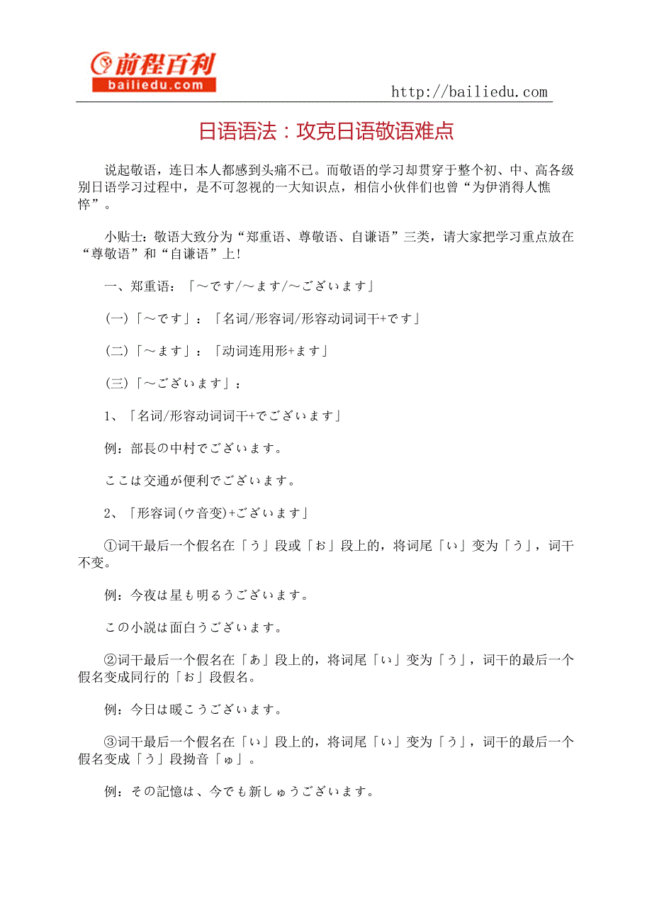 日语语法：攻克日语敬语难点_第1页