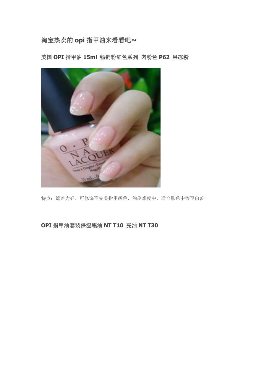 opi指甲油_第1页