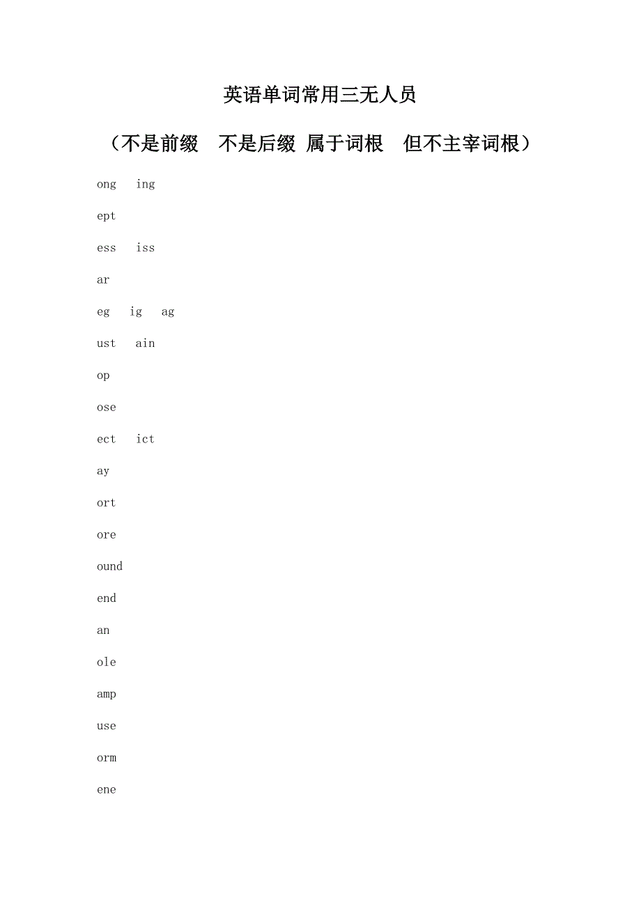 前后缀、成语_第1页