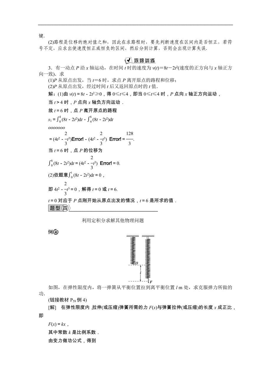 2015高中数学 1.7定积分的简单应用 学案（人教a版选修2-2）_第5页