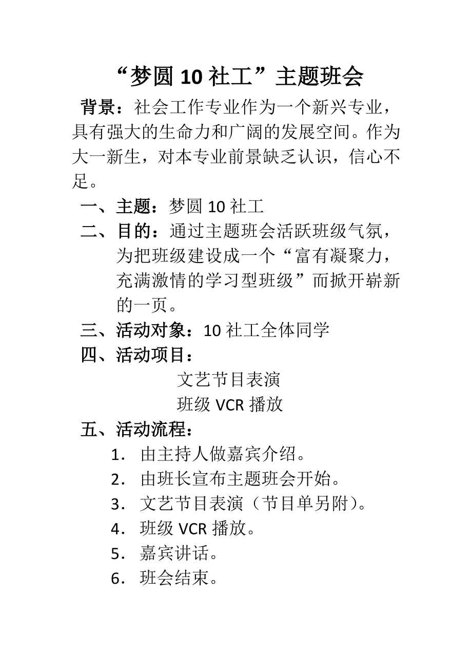 梦圆10社工_第2页