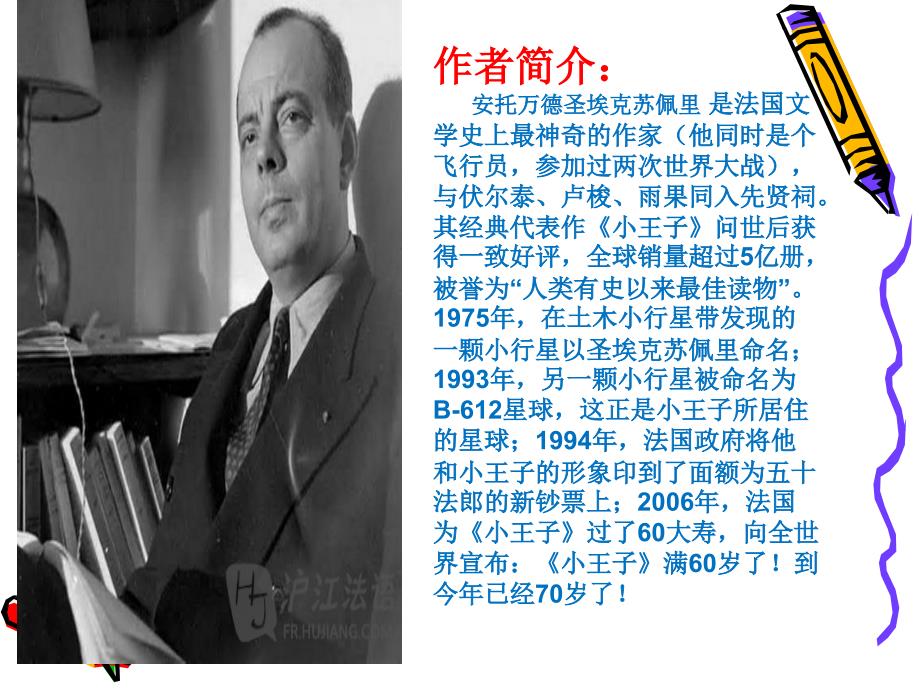 《小王子》读书欣赏ppt_第2页