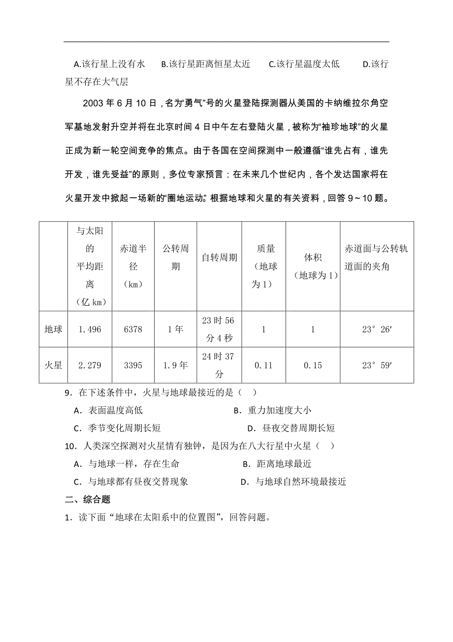 2015高中地理 1.1 宇宙中的地球 学案 人教版必修一_第4页