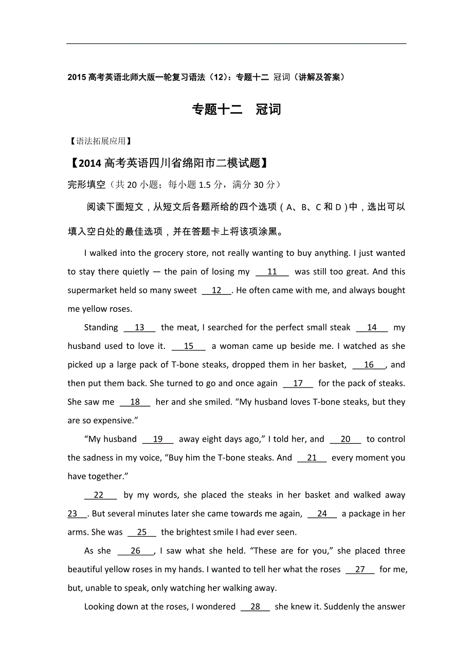 2015高考英语北师大版一轮复习语法（十二）：专题十二 冠词（讲解及答案）_第1页