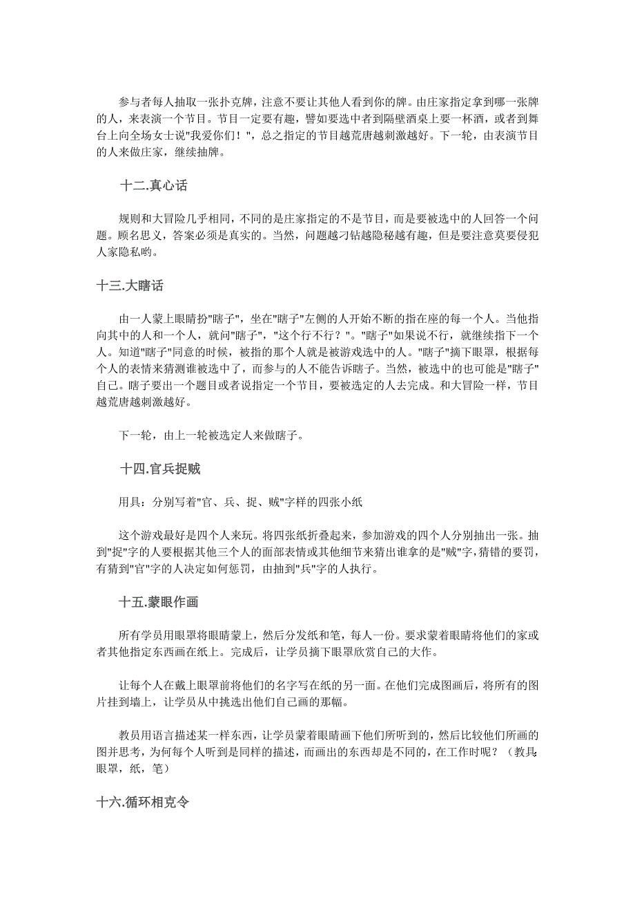 聚会游戏大全,再也不冷场!_第3页