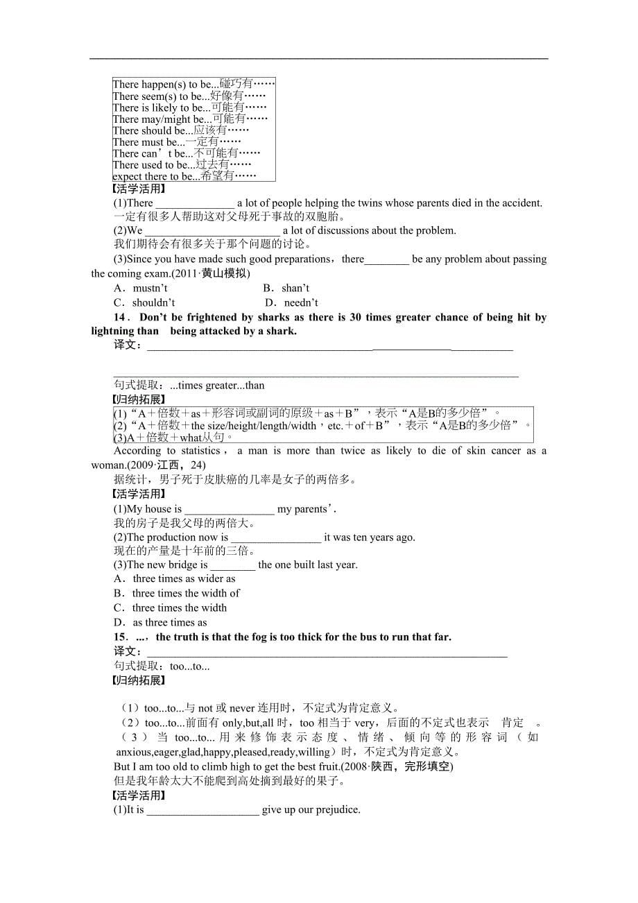 2015高考英语译林江苏一轮导学案：b3 u1 （讲解+综合训练+解析）_第5页