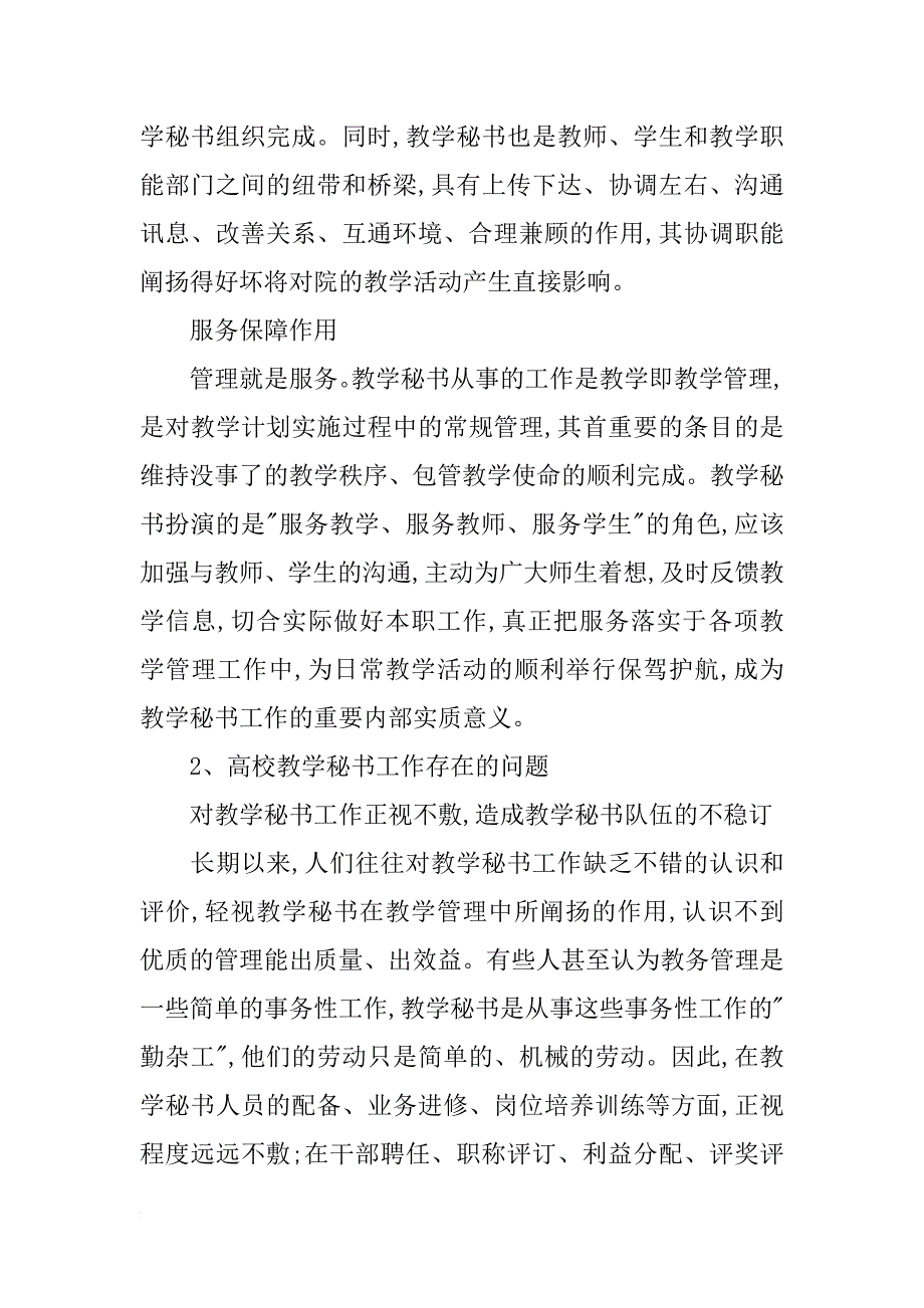 教学秘书工作总结模板3篇_第2页