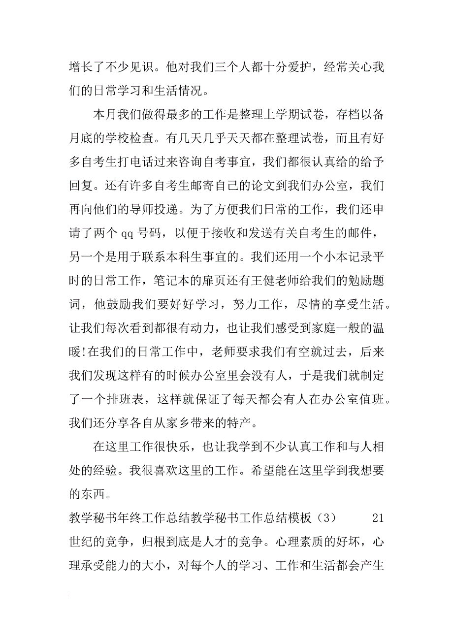 教学秘书工作总结模板3篇_第4页