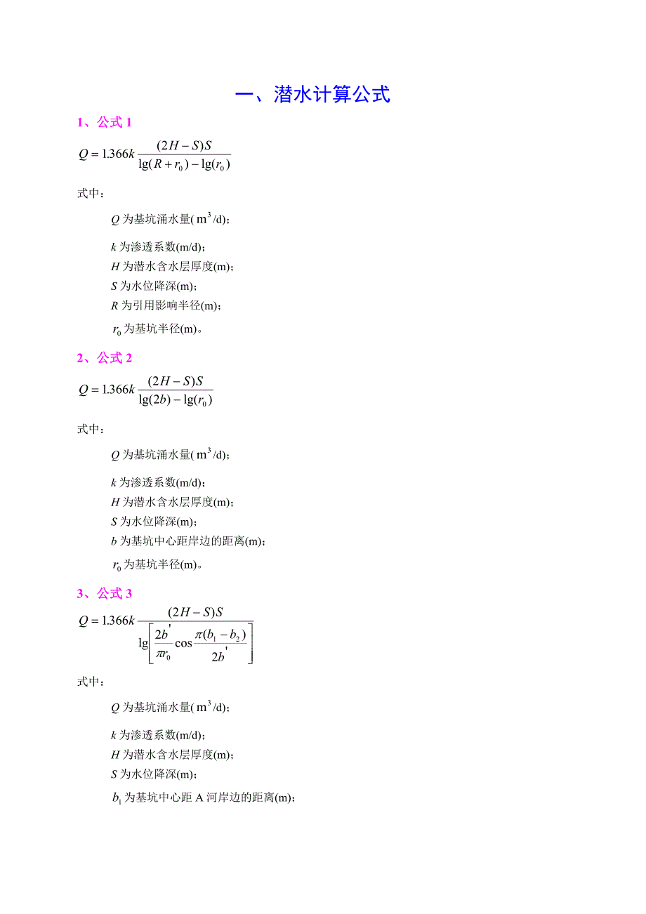 降水计算公式_第1页