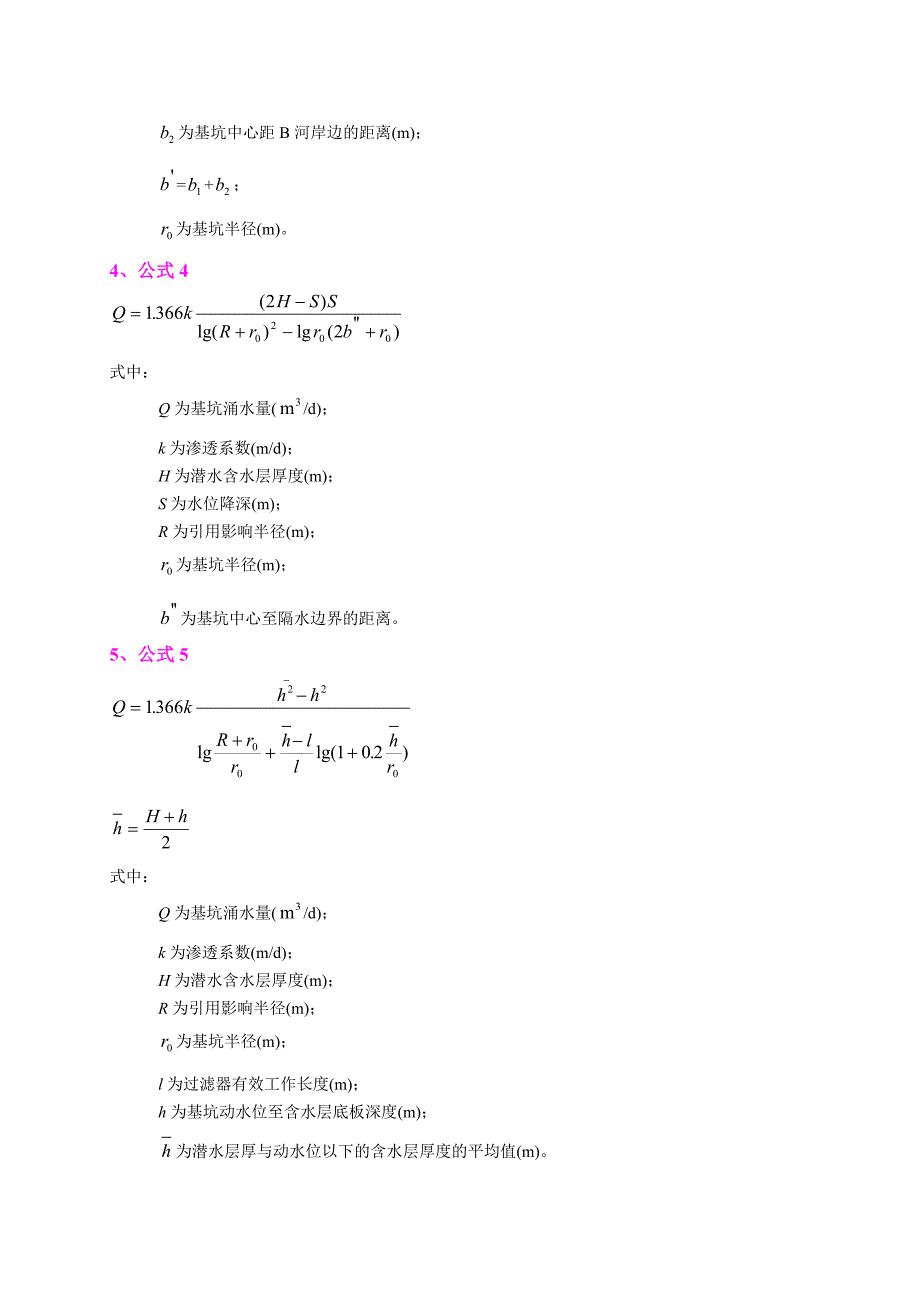 降水计算公式_第2页