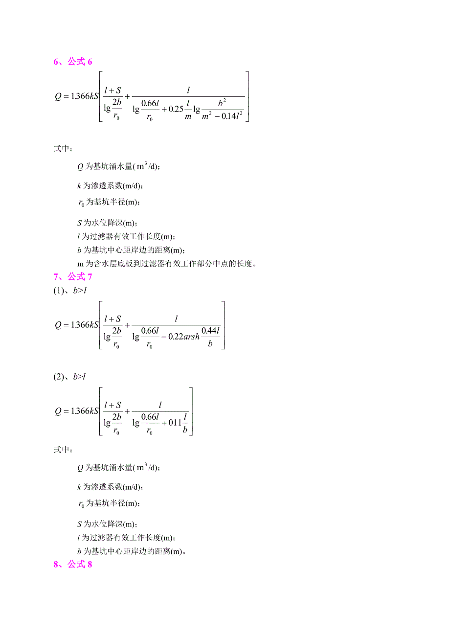 降水计算公式_第3页