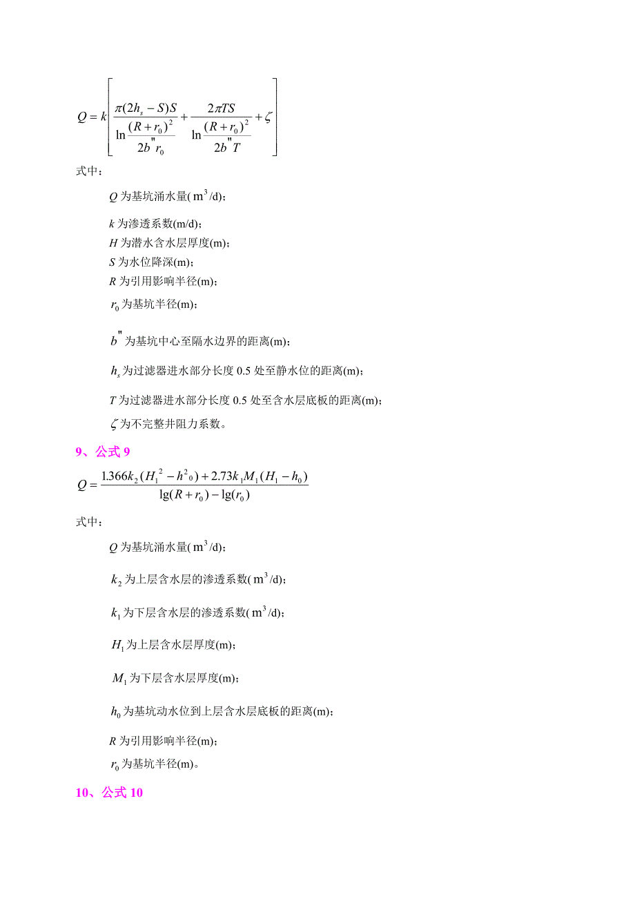 降水计算公式_第4页