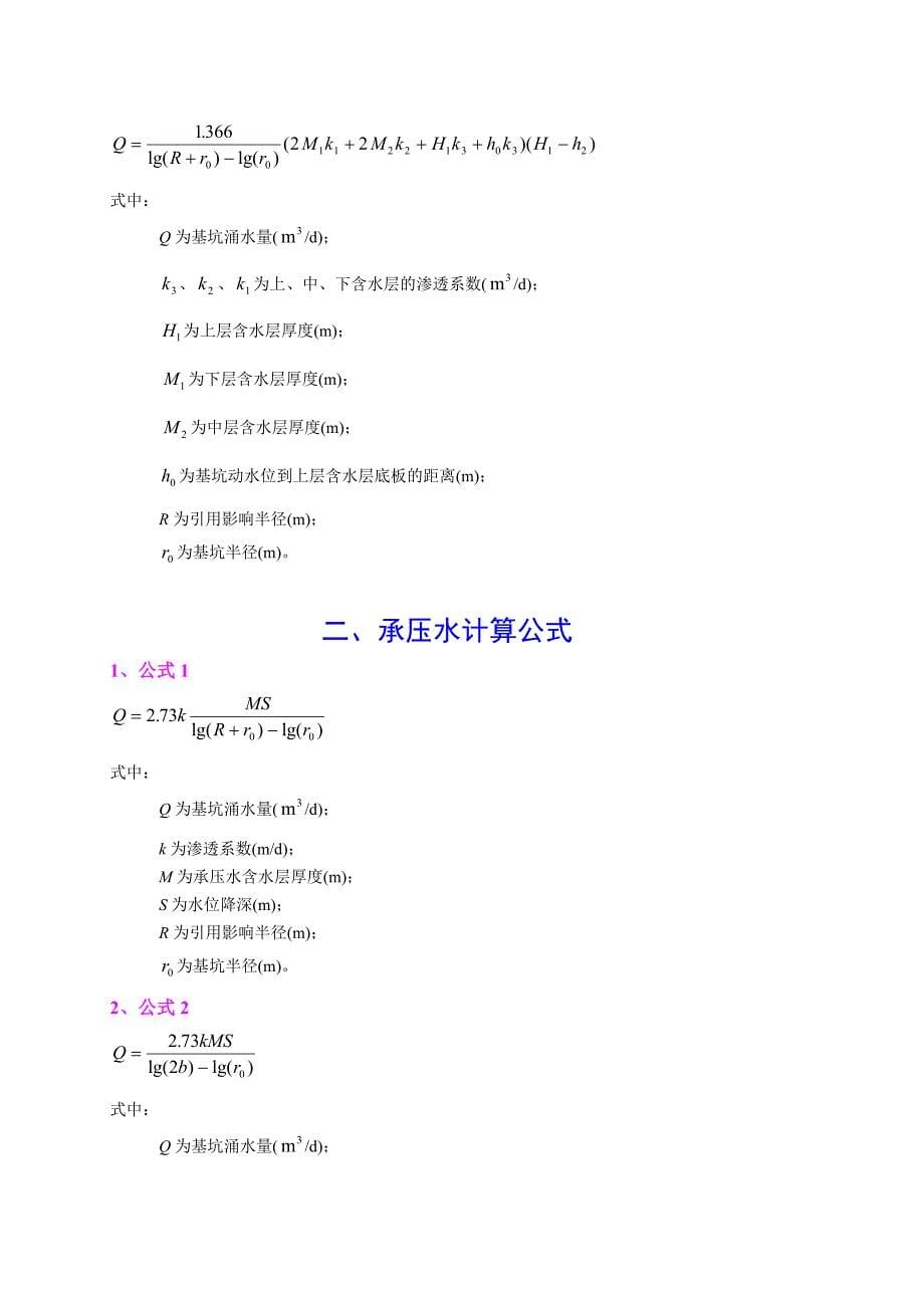 降水计算公式_第5页