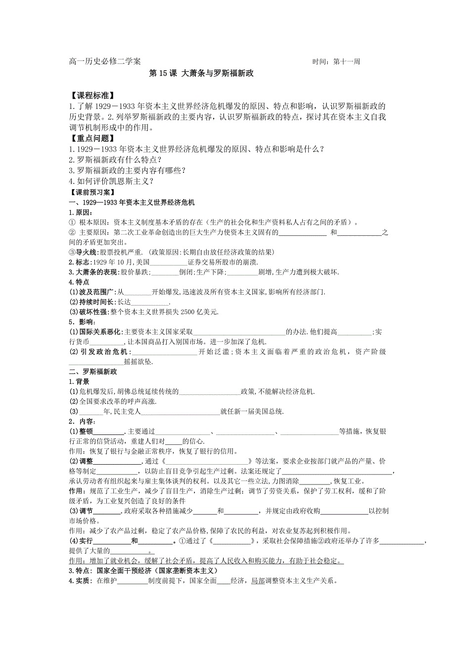 高中必修二学案第15课 大萧条与罗斯福新政_第1页