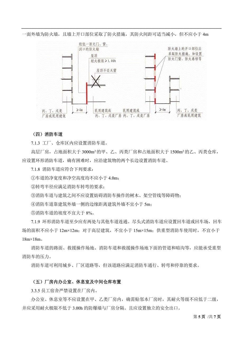 2018消防-案例分析-第3讲案例1：丙类厂房建筑防火案例分析（二）_第5页