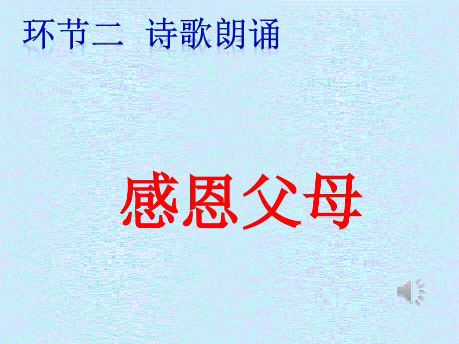 感恩父母_立志成才高二五主题班会_第4页