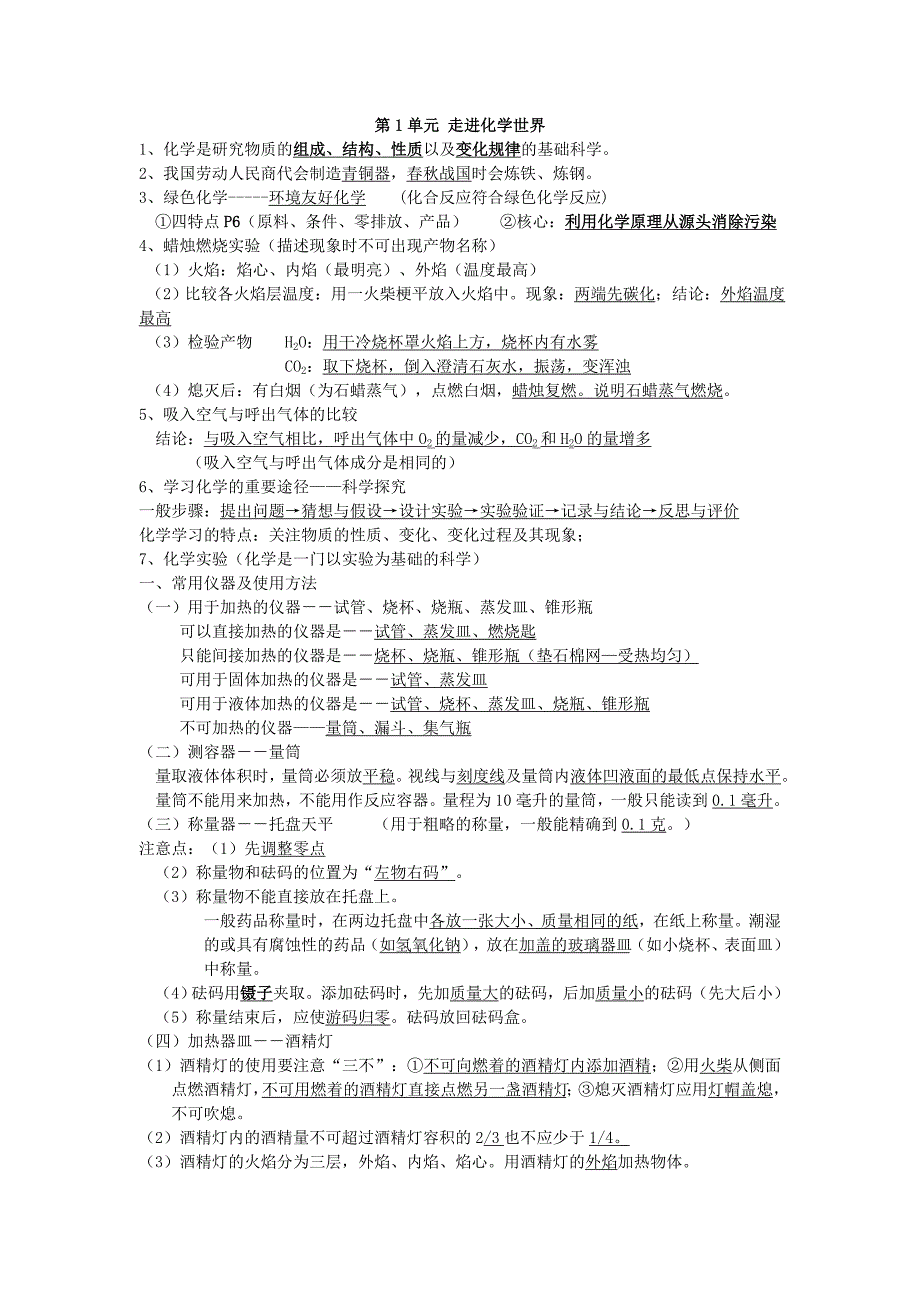 人教版初中化学知识点总结(绝对全,中考必备)_第1页