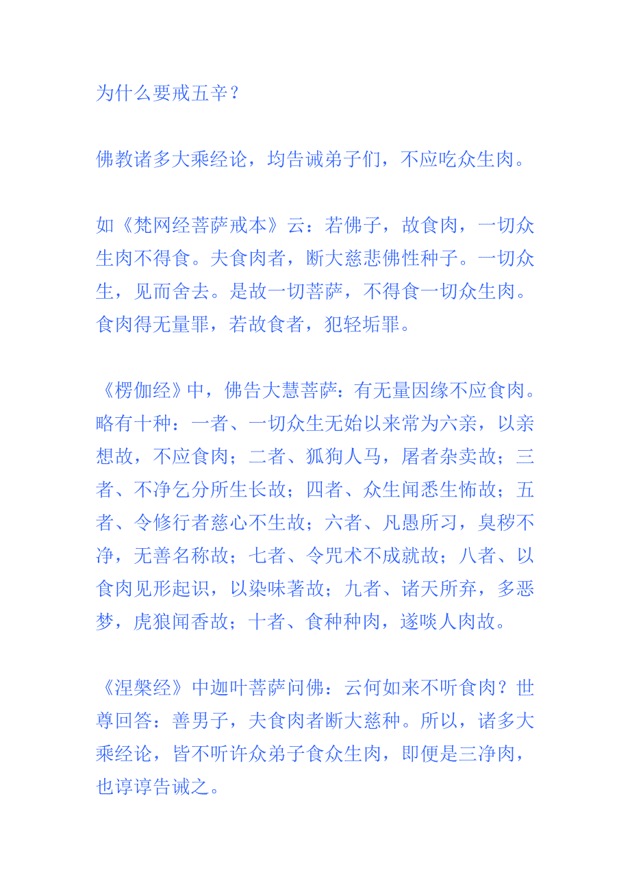 为什么要戒5辛_第2页