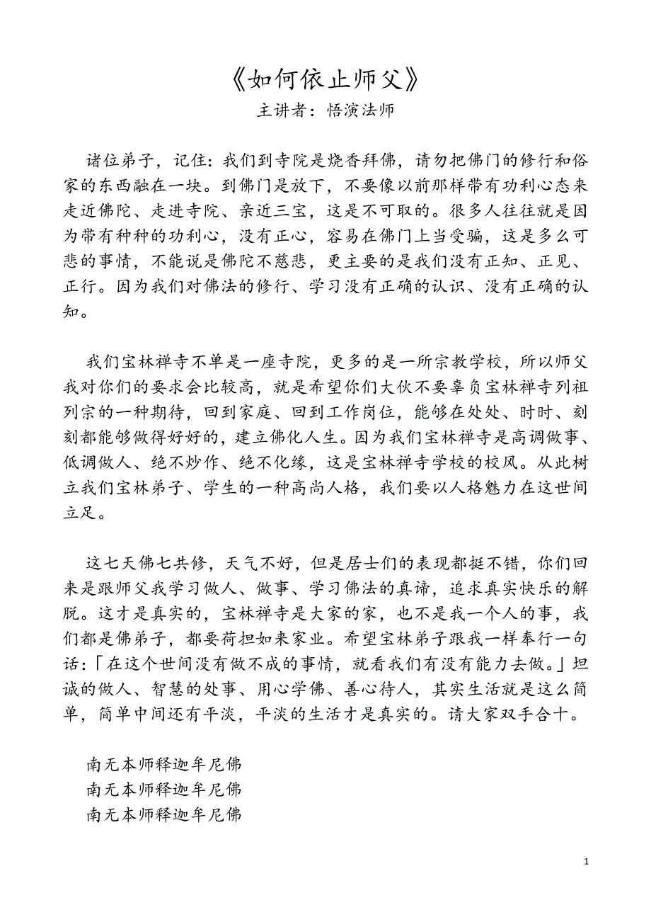 如何依止师父_第1页