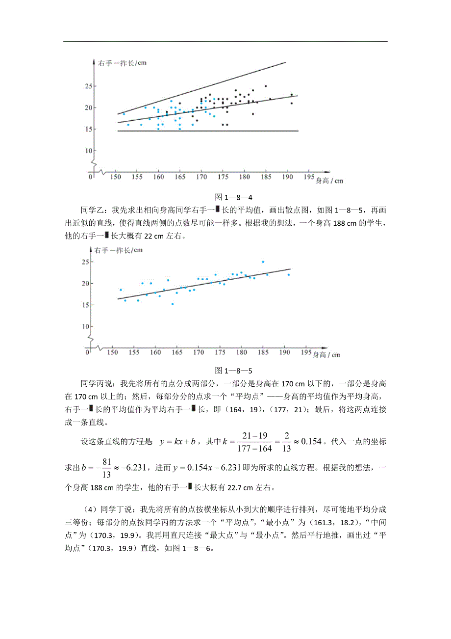 2015高中数学 1.7《相关性》教案2（北师大版必修3）_第5页