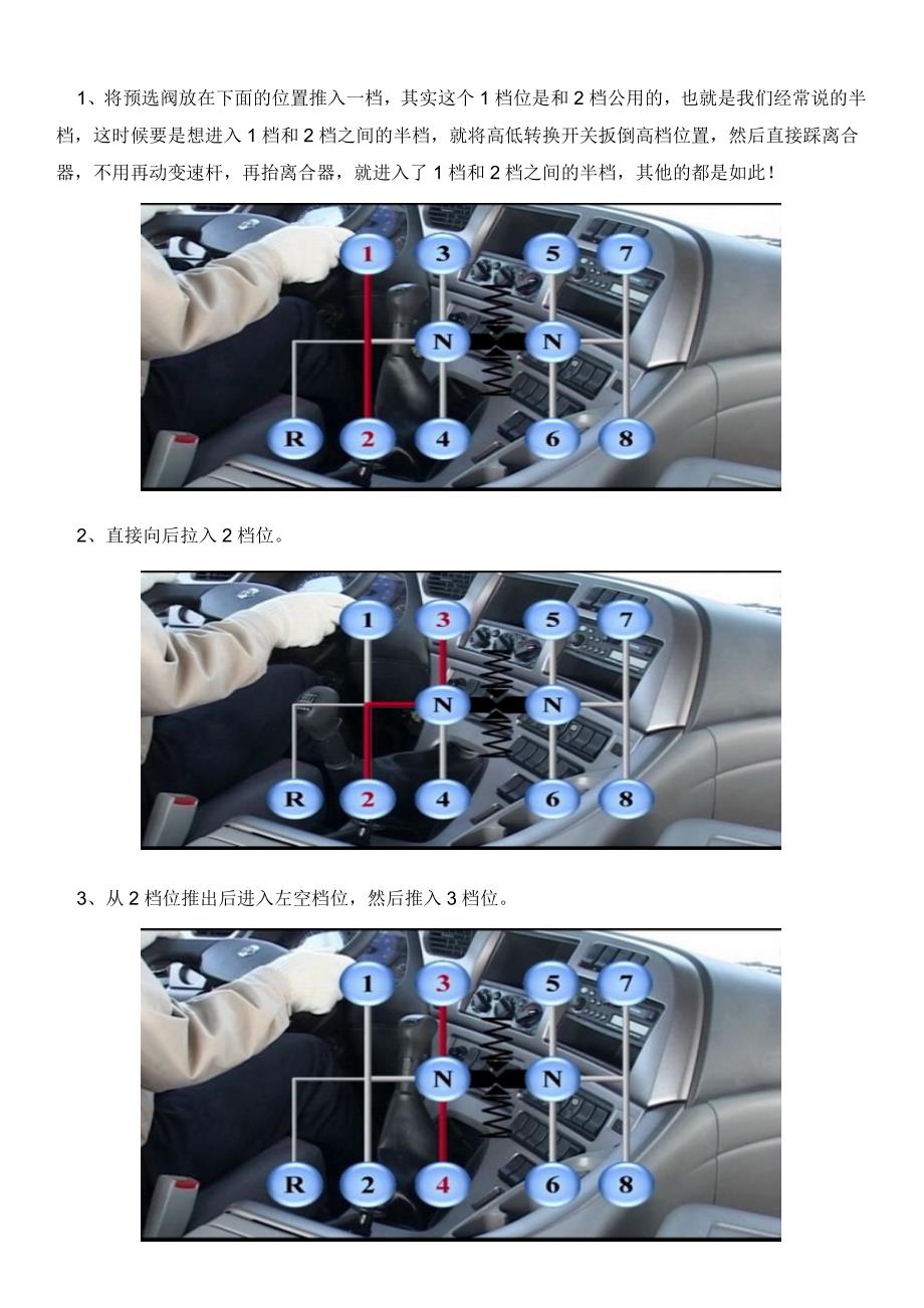 多档变速箱操作和车辆使用注意事项图解_第3页