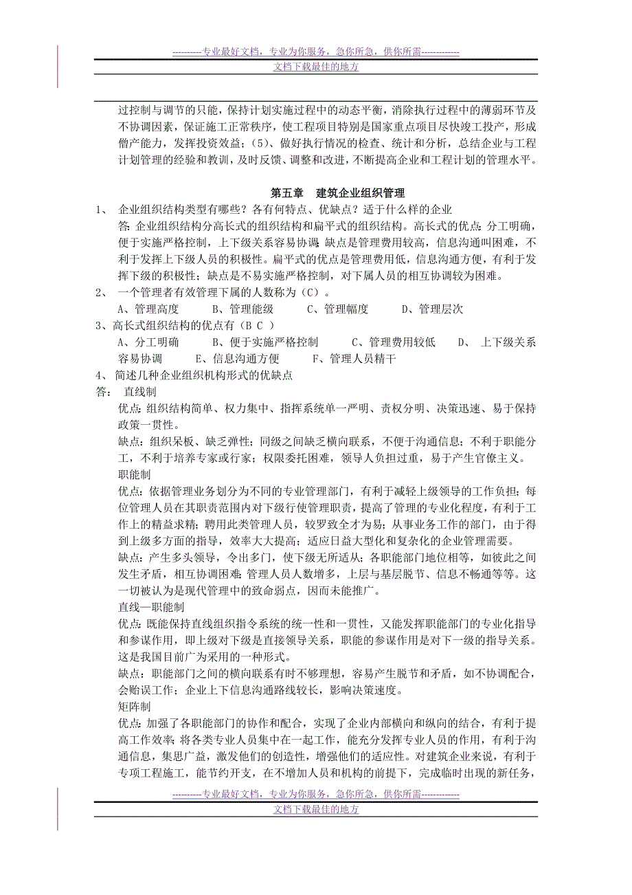 浙大建筑企业管理学作业土木工程专业_第4页