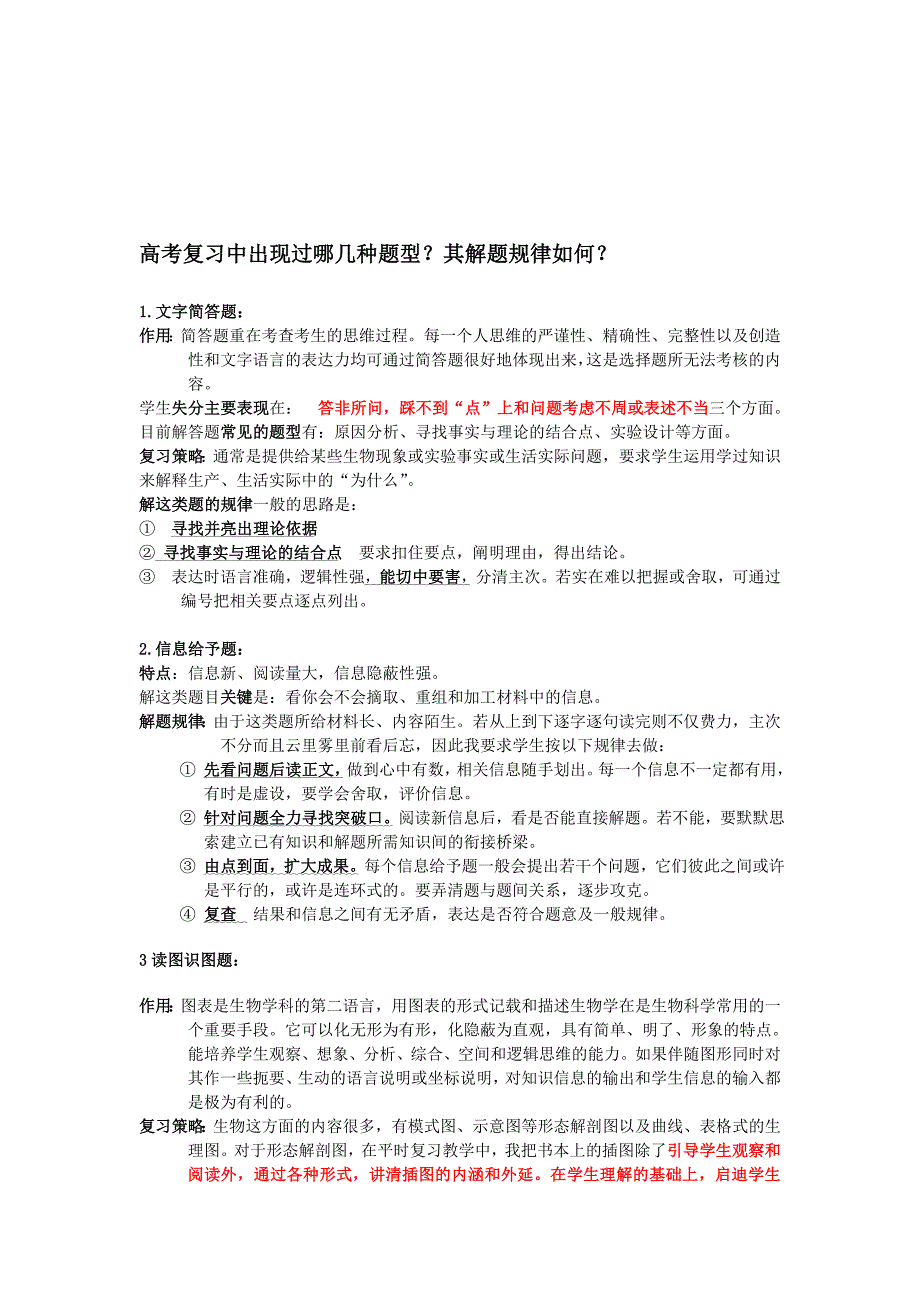 题型高考复习中出现过哪几种_第1页