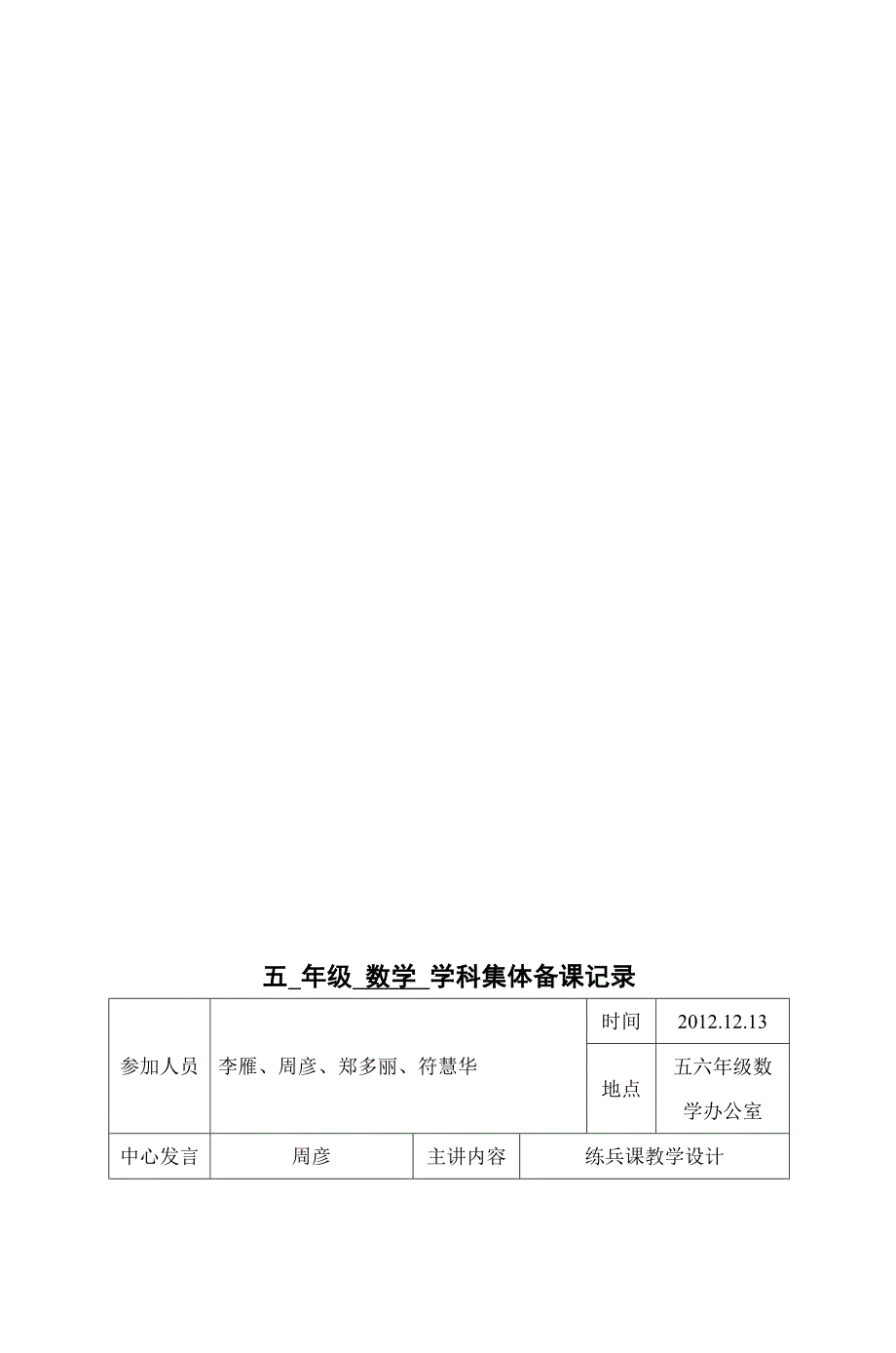 五 年级 数学 学科集体备课记录_第2页