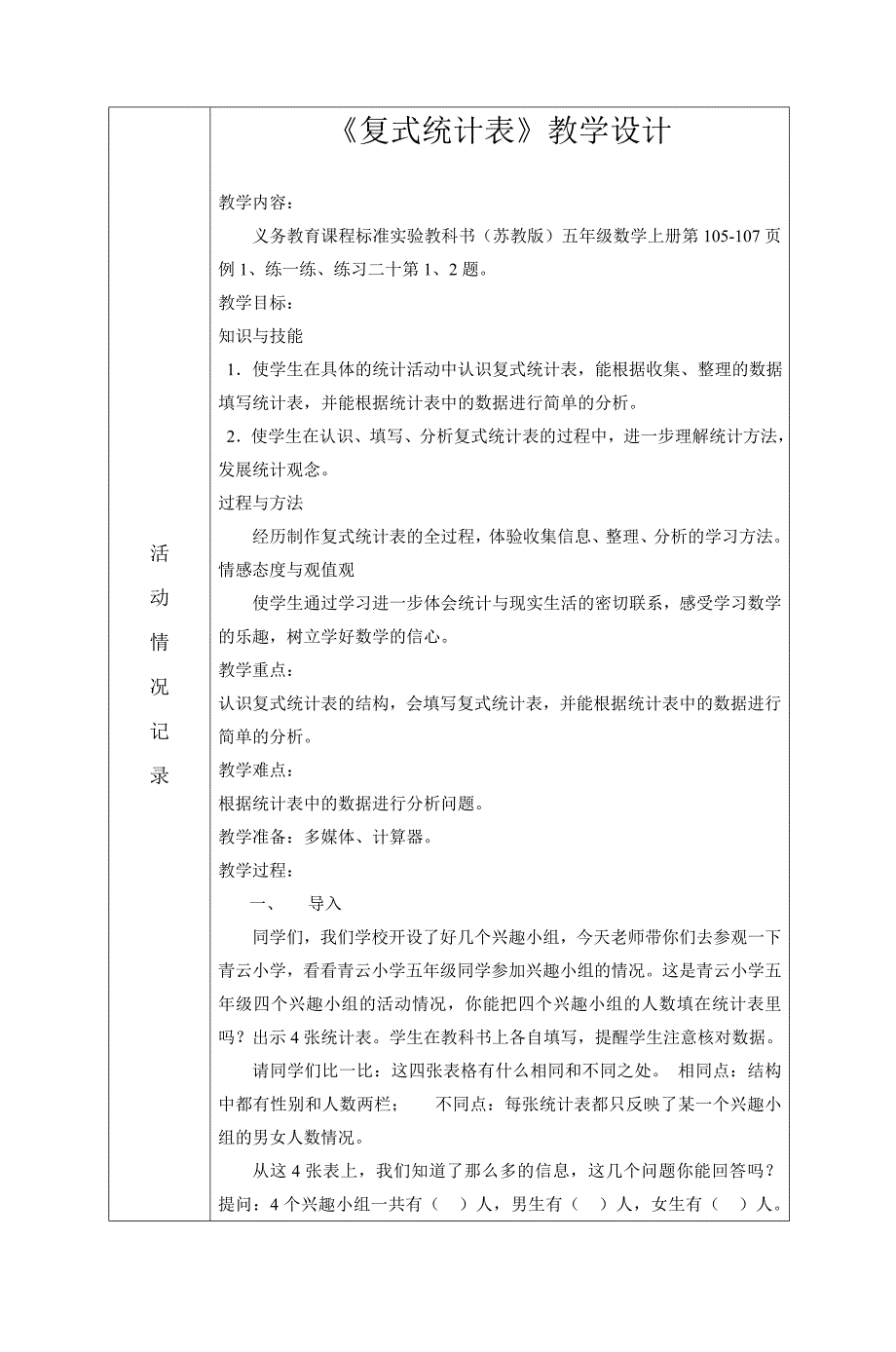 五 年级 数学 学科集体备课记录_第3页