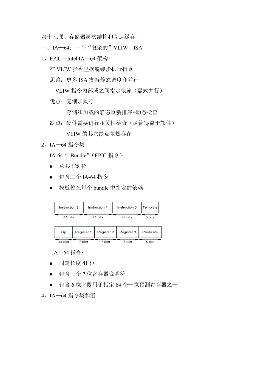 第十七课、存储器层次结构和高速缓存_第1页