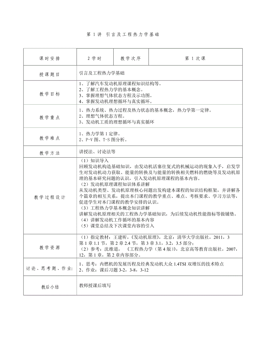 发动机原理教案-初稿_第3页