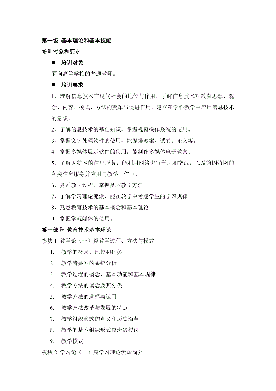 高等学校教育技术等级培训大纲_第4页