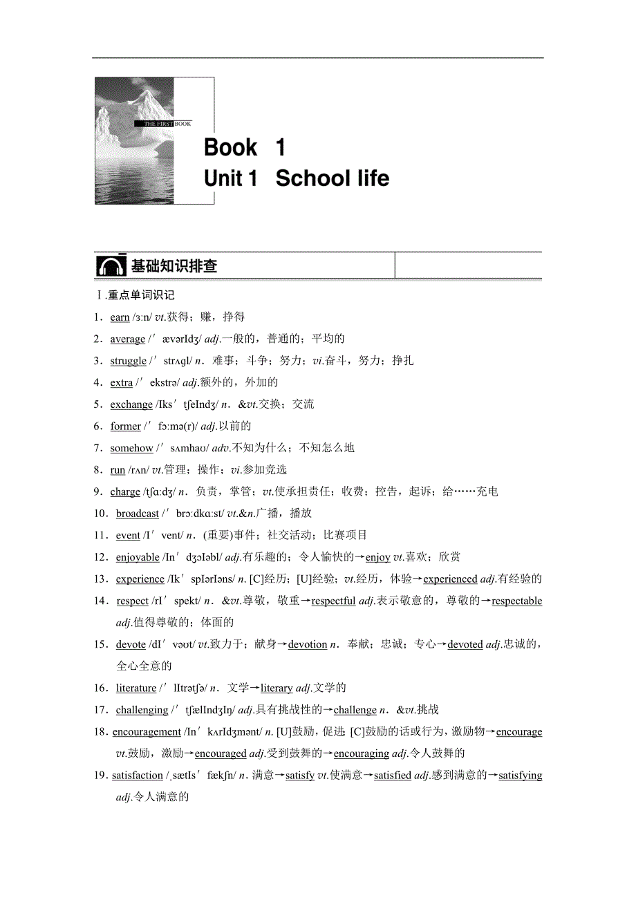 2015届高考译林版英语（江苏专用）一轮配套文档：book 1 unit 1　school life_第1页