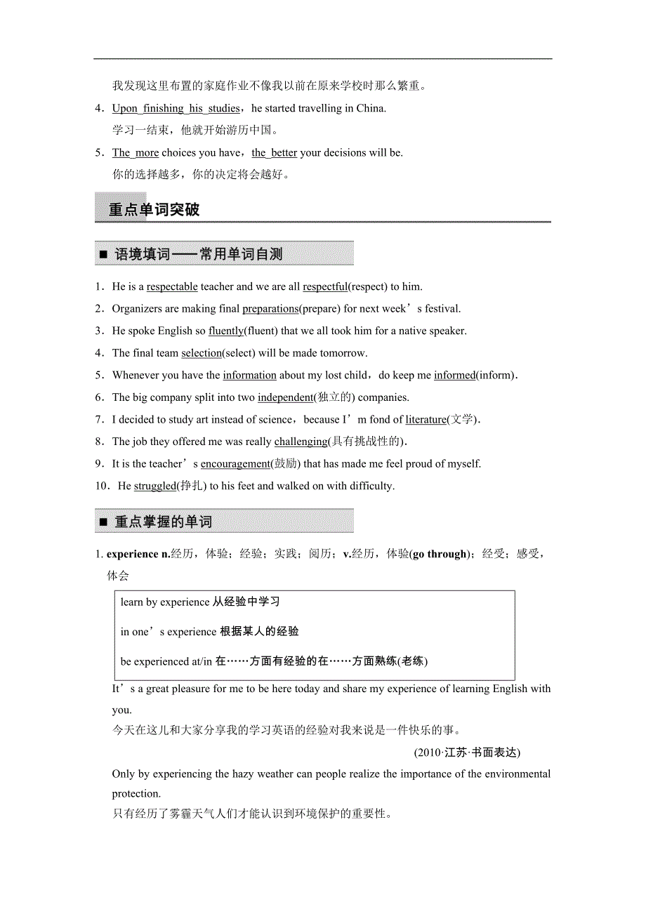 2015届高考译林版英语（江苏专用）一轮配套文档：book 1 unit 1　school life_第3页