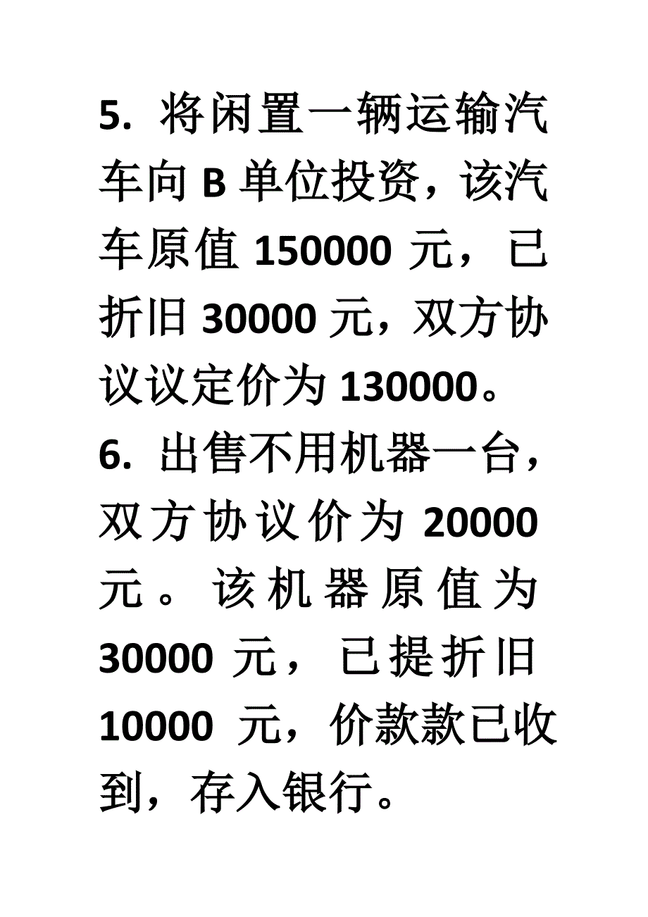 资金退出习题_第3页