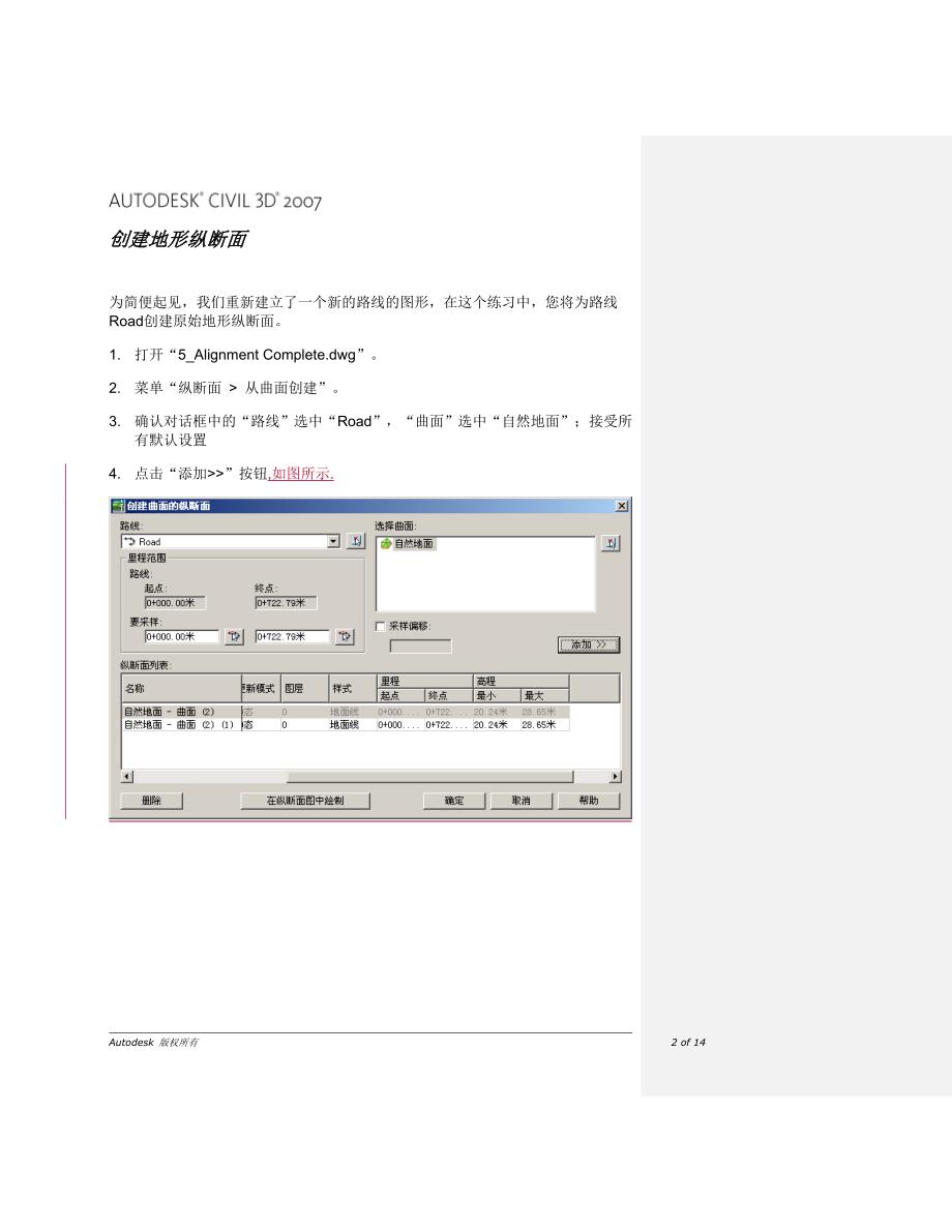 civil3d 学习指南 6 纵断面_第2页